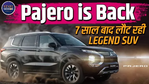 7 साल बाद लौट रहा SUV का बादशाह! Mitsubishi Pajero की वापसी से ऑटो दुनिया में मची हलचल 7 साल बाद लौट रहा SUV का बादशाह! Mitsubishi Pajero की वापसी से ऑटो दुनिया में मची हलचल