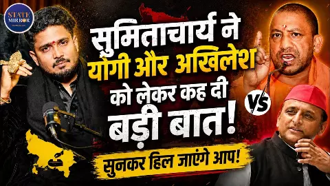 2027 में किसके सिर सजेगा यूपी का ताज? अखिलेश और योगी के बारे में क्या बोले एस्ट्रोलॉजर सुमिताचार्य