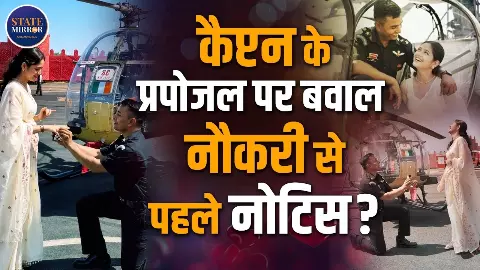 कैप्टन Bharat Bhardwaj के प्यार पर इतना बवाल क्या? जानिए प्रोटोकॉल के नियम