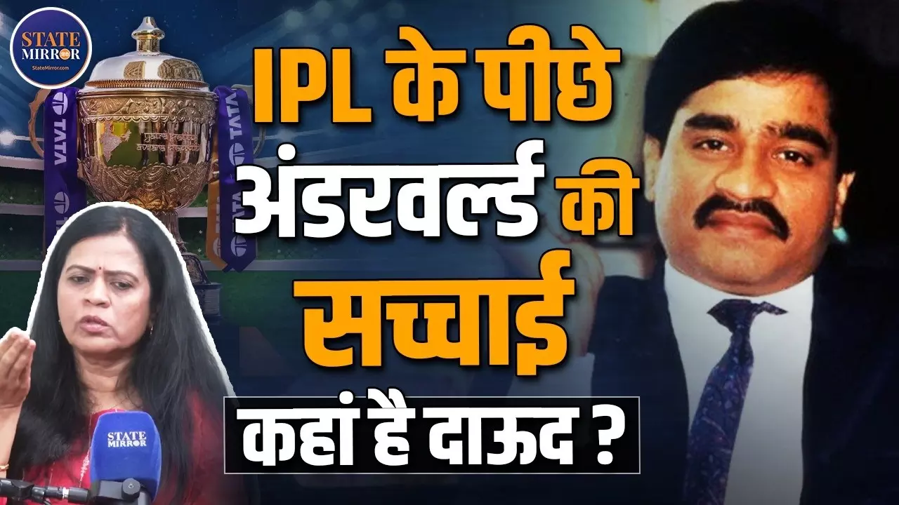 जब ललित मोदी को आया था दाऊद इब्राहिम का कॉल, सट्टेबाजी पर रोक न लगाने के लिए दी थी धमकी