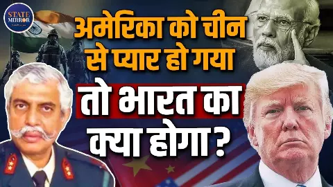 अगर चीन-अमेरिका दोस्त गए तो भारत का क्या होगा? जीडी बख्शी ने ट्रंप के रवैये पर उठाए सवाल
