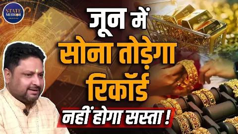 सोना खरीदना पड़ेगा भारी, फिर आसमान छूएगा गोल्ड, ज्योतिष अंकित त्यागी का दावा सोना खरीदना पड़ेगा भारी, फिर आसमान छूएगा गोल्ड, ज्योतिष अंकित त्यागी का दावा
