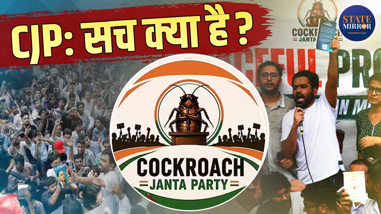 Cockroach Janta Party: सुनामी या बुलबुला? 10 बड़े सवाल जो बदल सकते हैं ‘डिजिटल पावर’ पर आपकी सोच: Explainer