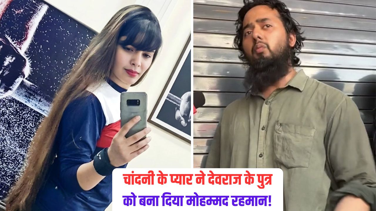 8 साल से सीखता रहा इस्लाम अब बना मुस्लिम, PAK कनेक्शन आया सामने- 7 Point में समझें आयुष के रहमान बनने की INSIDE STORY