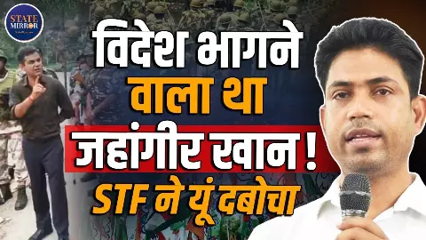 फाल्टा का पुष्पा आखिरकार हुआ गिरफ्तार, नेपाल बॉर्डर के पास से STF ने TMC नेता जहांगीर खान को क्यों दबोचा? फाल्टा का पुष्पा आखिरकार हुआ गिरफ्तार, नेपाल बॉर्डर के पास से STF ने TMC नेता जहांगीर खान को क्यों दबोचा?