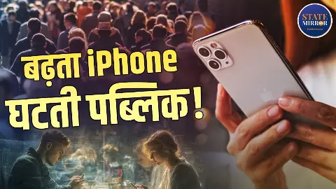 iPhone कैसे बन गया बर्थ कंट्रोल डिवाइस, आंकड़ों में छिपी है पूरी कहानी iPhone कैसे बन गया बर्थ कंट्रोल डिवाइस, आंकड़ों में छिपी है पूरी कहानी