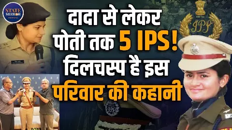शुक्ला परिवार बना IPS फैक्ट्री, कैसे तीन पीढ़ियों ने एक ही जुनून से की देश की सेवा