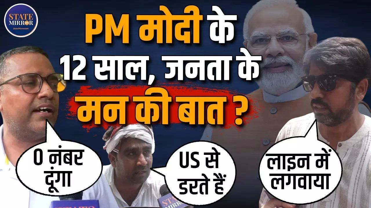 4399 दिन और  टूट गया पंडित नेहरू का रिकॉर्ड! पीएम मोदी के ऐतिहासिक कार्यकाल पर क्या बोली जनता?