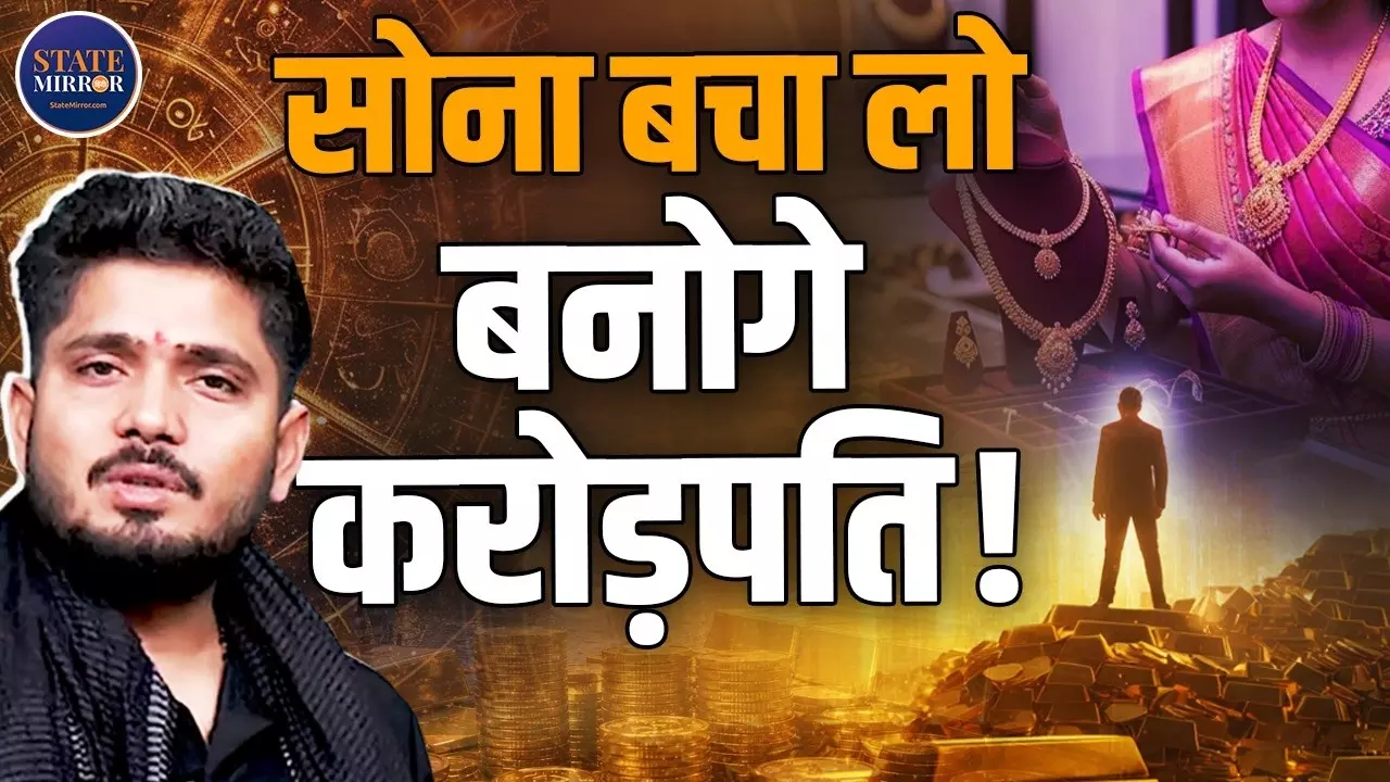 सोना खरीदना है या इंतजार करना है?  ज्योतिषाचार्य ने गोल्ड-सिल्वर पर निवेशकों को दी बड़ी सलाह