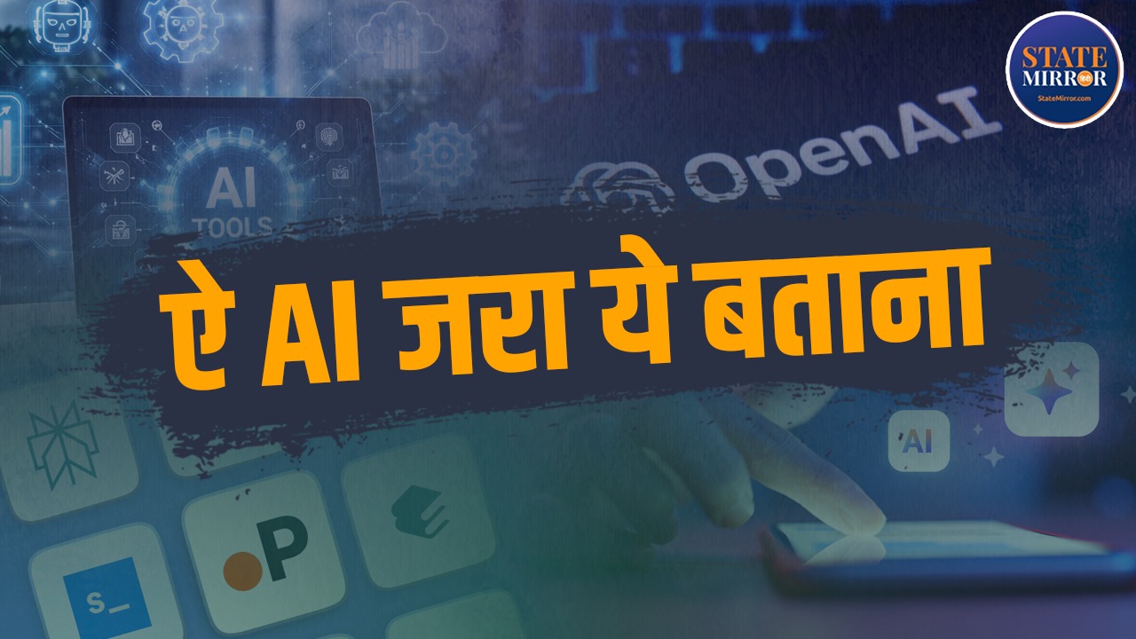 AI पता हैं, सही यूज जानते हैं? इन टूल्स से मिलेगा बेस्ट रिजल्ट