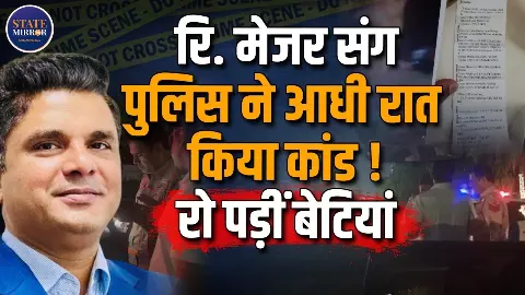 सड़क किनारे बेटियां रोती रहीं, रिटायर्ड मेजर को परेशान करने से बाज नहीं आई गुरुग्राम ट्रैफिक पुलिस; जानें मामला सड़क किनारे बेटियां रोती रहीं, रिटायर्ड मेजर को परेशान करने से बाज नहीं आई गुरुग्राम ट्रैफिक पुलिस; जानें मामला