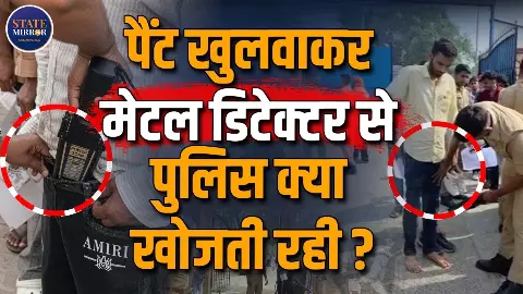 यूपी पुलिस परीक्षा के दौरान पैंट में मेटल डिटेक्टर डालकर क्यों हो रही चेकिंग?