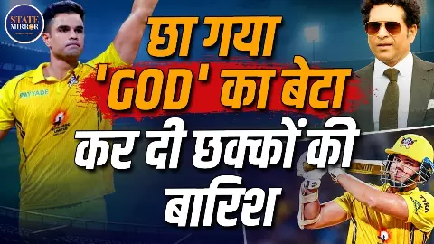 Wankhede में अर्जुन तेंदुलकर का जलवा! पहले गेंद से ढाया कहर, फिर बल्ले से खेली मैच विनिंग पारी Wankhede में अर्जुन तेंदुलकर का जलवा! पहले गेंद से ढाया कहर, फिर बल्ले से खेली मैच विनिंग पारी