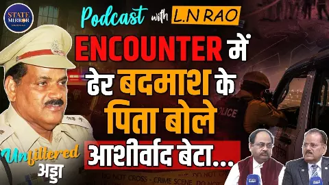 लाइव फायरिंग को लोग फिल्मी शूटिंग समझ रहे थे... रात नहीं, दिन के उजाले में एनकाउंटर करने वाले अफसर ने किए कई चौंकाने वाले खुलासे