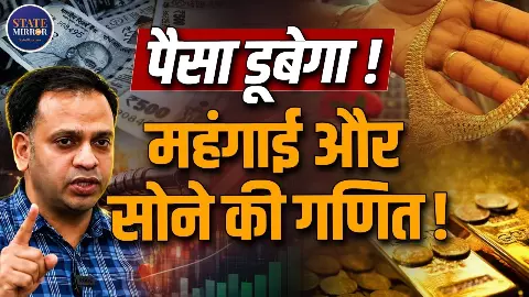 महंगाई के दौर में कहां लगाएं पैसा? एक्सपर्ट ने बताया Gold से लेकर SIP तक का पूरा प्लान महंगाई के दौर में कहां लगाएं पैसा? एक्सपर्ट ने बताया Gold से लेकर SIP तक का पूरा प्लान