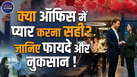 डेडलाइन के बीच दिल लगाना कितना सही? क्या ऑफिस रोमांस है फायदे का सौदा डेडलाइन के बीच दिल लगाना कितना सही? क्या ऑफिस रोमांस है फायदे का सौदा