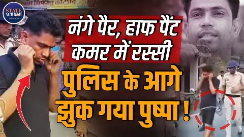 पुलिस के सामने माफी मांगता दिखा फाल्टा का पुष्पा, वीडियो वायरल; जानिए TMC नेता जहांगीर खान की क्यों हुई गिरफ्तारी