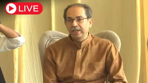 Aaj ki Taaza Khabar: दिल्ली में जुटे सांसद, उद्धव खेमे में बढ़ी बेचैनी, आज 9 बजे करेंगे प्रेस कॉन्फ्रेंस Aaj ki Taaza Khabar: दिल्ली में जुटे सांसद, उद्धव खेमे में बढ़ी बेचैनी, आज 9 बजे करेंगे प्रेस कॉन्फ्रेंस