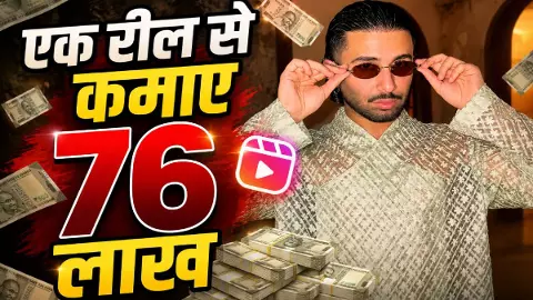जिन Reels को देखते-देखते पूरा दिन बीता देते हैं आप, उनसे कैसे और कौन कमा रहा लाखों-करोड़ों, Orry ने बताई अपनी चौंकाने वाली कमाई जिन Reels को देखते-देखते पूरा दिन बीता देते हैं आप, उनसे कैसे और कौन कमा रहा लाखों-करोड़ों, Orry ने बताई अपनी चौंकाने वाली कमाई