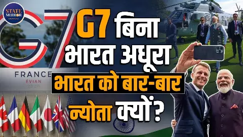 दुनिया के सबसे ताकतवर देशों के बीच भारत की बढ़ती ताकत, G7 में बार-बार बुलाने की क्या है वजह?
