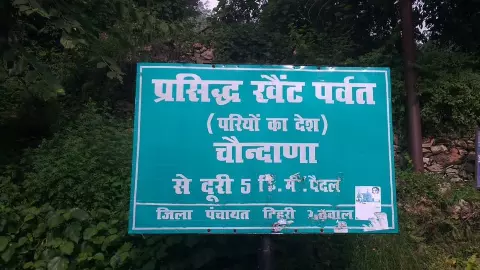 9 बहनें बनीं परियां और बस गया परीलोक, उत्तराखंड का वो रहस्यमयी पहाड़, जहां रात होते ही दिखती है सफेद रोशनी, कहानी खैट पर्वत की