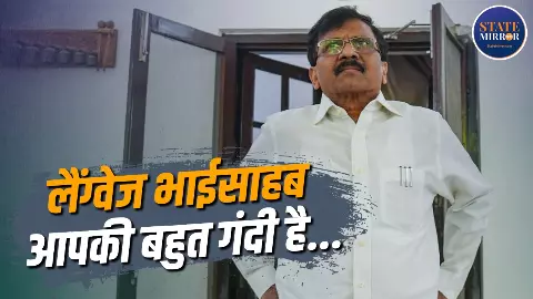 पहली बार नहीं बिगड़ी है संजय राउत की जुबान, कंगना से लेकर बागी सांसदों तक, इतनी बार गाली-गलौज से चर्चा में आए सांसद