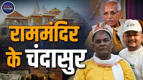 आस्था के चंदे पर कैसे लगी सेंध? दो साल पहले राम मंदिर से चोरी हुए थे रामलला के मुकुट, अब चढ़ावा विवाद को लेकर गरमाया मामला