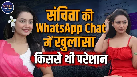 मौत से पहले क्या झेल रही थीं संचिता उगले? वायरल चैट्स ने खोले कई राज
