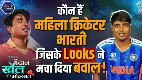 कभी दूसरों से किट उधार लेकर खेला क्रिकेट, लुक्स पर उठे सवाल, कौन हैं टीम इंडिया की बल्लेबाज भारती फूलमाली? कभी दूसरों से किट उधार लेकर खेला क्रिकेट, लुक्स पर उठे सवाल, कौन हैं टीम इंडिया की बल्लेबाज भारती फूलमाली?