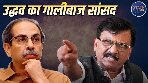 Sanjay Raut Controversy= शिवसेना UBT Uddhav Thackeray Sanjay Raut Controversy= शिवसेना UBT Uddhav Thackeray
