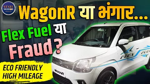पेट्रोल से सस्ते E85 से चलने वाली Maruti WagonR Flex Fuel लॉन्च, जानिए कीमत और फीचर्स पेट्रोल से सस्ते E85 से चलने वाली Maruti WagonR Flex Fuel लॉन्च, जानिए कीमत और फीचर्स