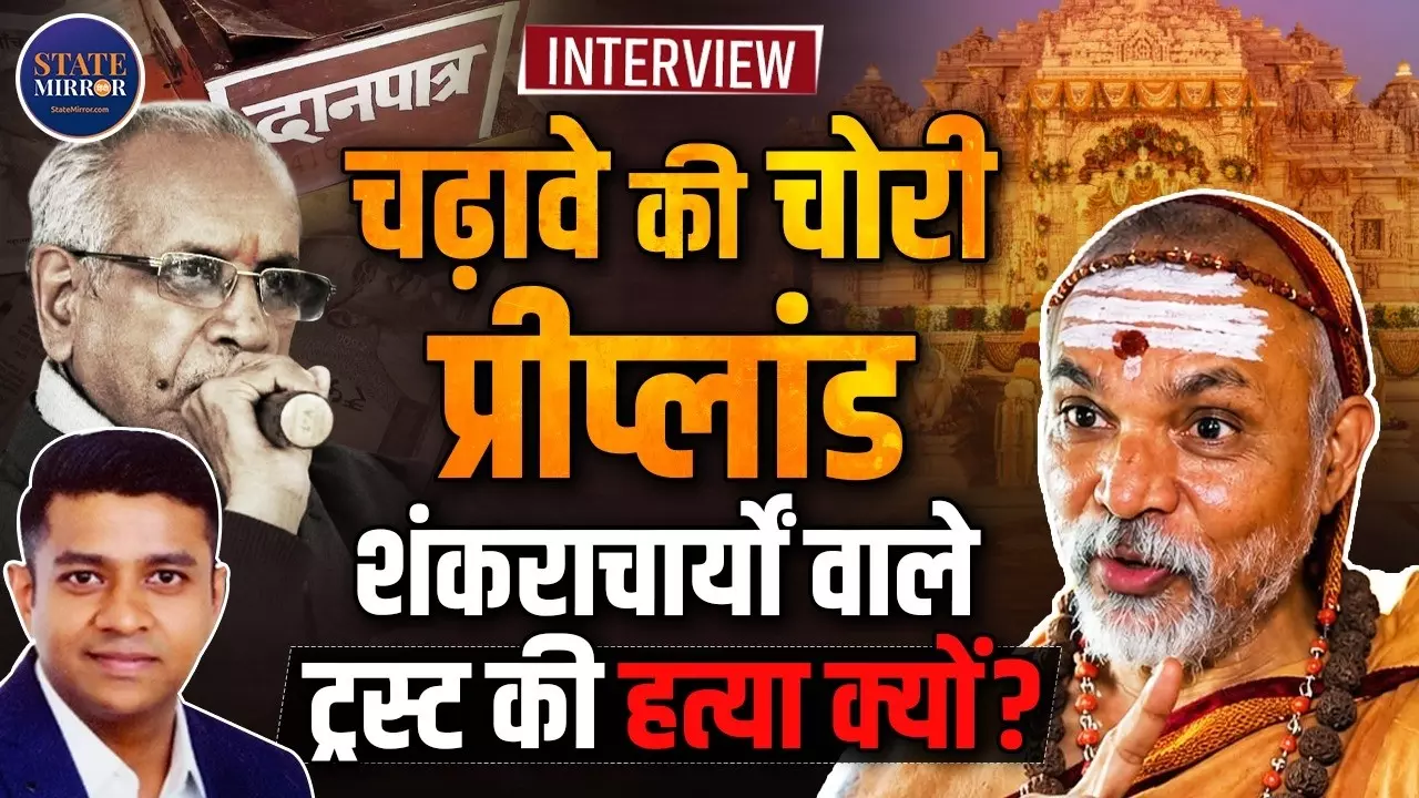 बीज और DNA में ही गलती है, अविमुक्तेश्वरानंद ने राम मंदिर ट्रस्ट की पवित्रता पर ही उठाए सवाल, विध्वंसक INTERVIEW