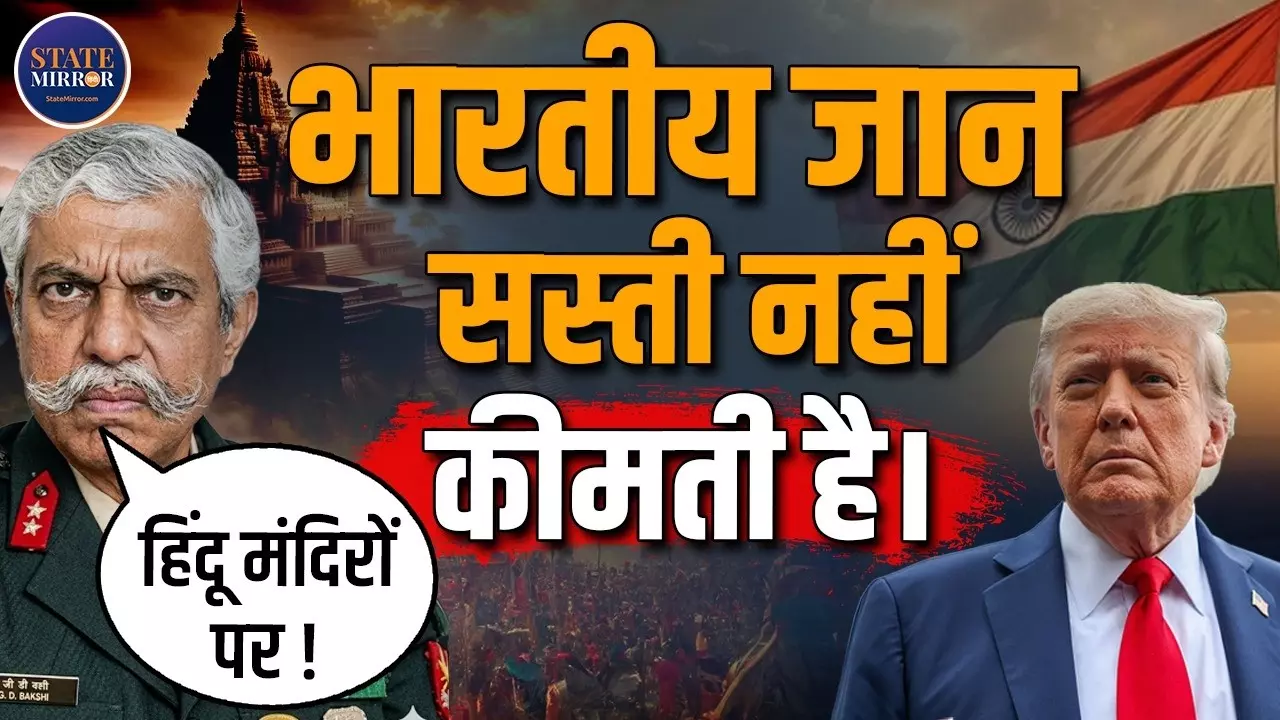 भारत कोई डोरमैट नहीं... भारतीयों की मौत को लेकर अमेरिका पर भड़के जीडी बख्शी, सुनाई खरी-खरी