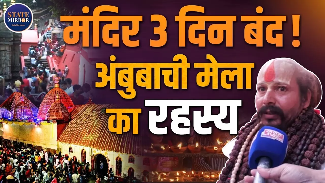 कामाख्या मंदिर में कब से शुरू होगा अंबुबाची मेला? 8 लाख श्रद्धालुओं के पहुंचने की उम्मीद, जानिए इसका धार्मिक महत्व