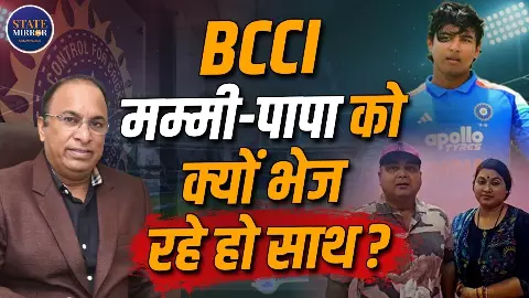 वैभव सूर्यवंशी के साथ क्यों इंग्लैंड-आयरलैंड दौरे पर जाएंगे माता-पिता? जानें BCCI का जवाब वैभव सूर्यवंशी के साथ क्यों इंग्लैंड-आयरलैंड दौरे पर जाएंगे माता-पिता? जानें BCCI का जवाब
