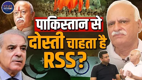 ‘दरवाजे खुले रखने चाहिए’, क्या पाकिस्तान पर बदल गया RSS का सुर? मोहन भागवत के बयान से उठे सवाल, जानें क्या बोले एक्सपर्ट