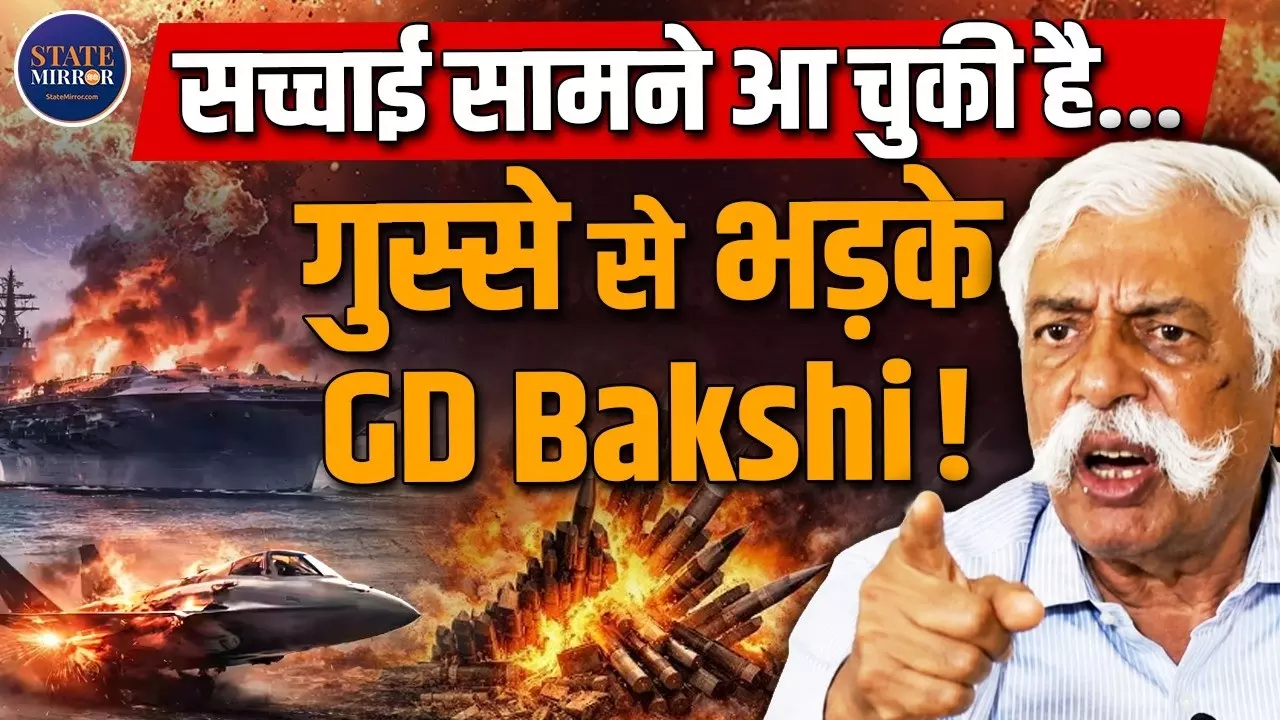 ईरान संकट से लेकर वेनेजुएला तक,  जीडी बख्शी ने बताई ‘बड़ी साजिश’ वाली थ्योरी; ट्रंप और अमेरिका की रणनीति पर उठाए सवाल