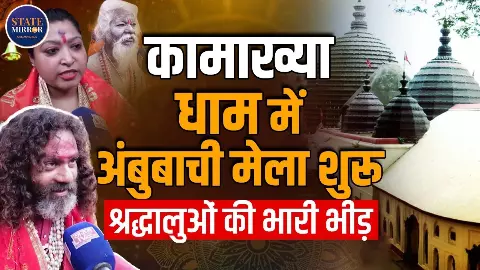 गुवाहाटी के कामाख्या धाम में भक्तों का सैलाब, हो गई अंबुबाची महायोग की शुरुआत गुवाहाटी के कामाख्या धाम में भक्तों का सैलाब, हो गई अंबुबाची महायोग की शुरुआत