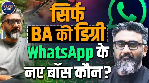 WhatsApp का नया CEO बना भारतीय, आखिर कैसे सिर्फ ग्रेजुएशन कर Kunal Shah ने कर दिखाया ये कमाल WhatsApp का नया CEO बना भारतीय, आखिर कैसे सिर्फ ग्रेजुएशन कर Kunal Shah ने कर दिखाया ये कमाल