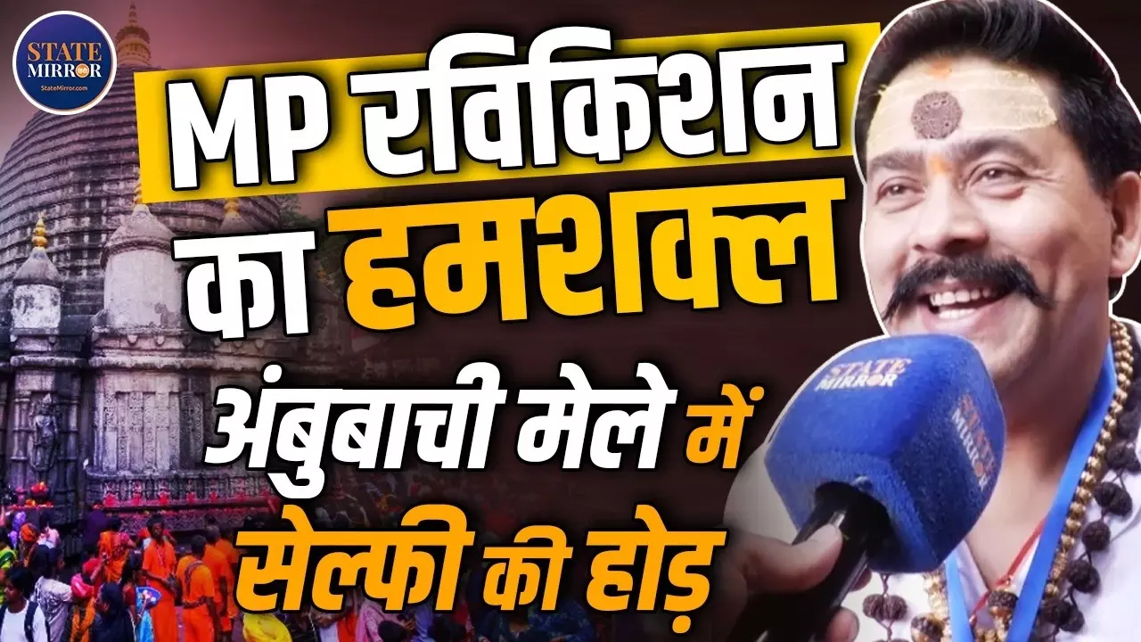 Exclusive: कामाख्या धाम में दिखा रवि किशन का हमशक्ल! बोला- श्रद्धालु भी खा जाते हैं धोखा, बीजेपी नेता से मुलाकात पर दिया ये जवाब