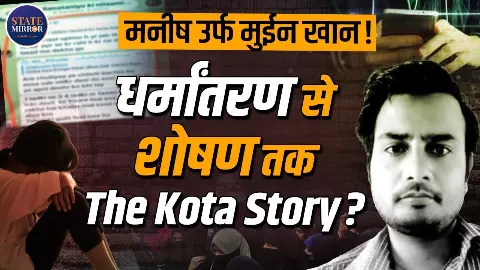 सनातनियों की नीलामी ग्रुप से मचा बवाल, पाकिस्तान कनेक्शन के दावे, कोटा केस में अब तक क्या-क्या हुआ?
