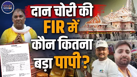 50 लोगों की निगरानी में चढ़ावे की होती थी गिनती, फिर कैसे हुआ घोटाला? जांच में खुलेंगे कई राज, SIT रिपोर्ट के बाद 8 पर FIR