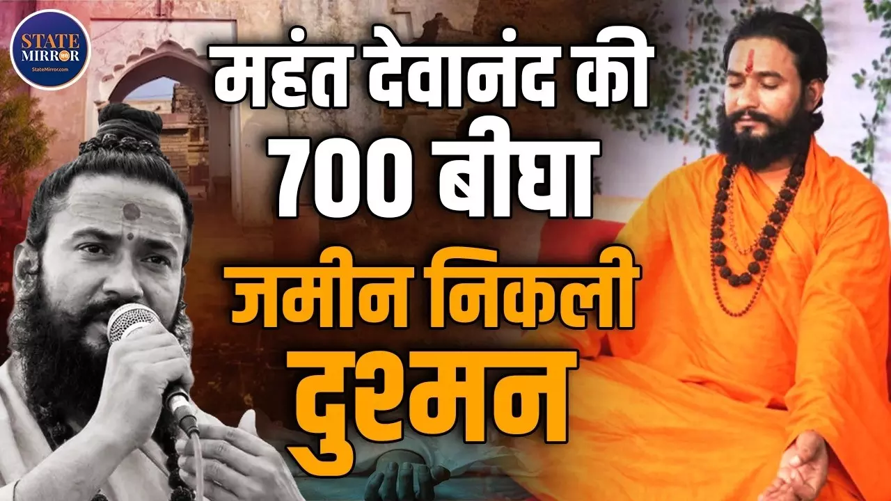 750 बीघा जमीन और करोड़ों की संपत्ति के लिए रची गई थी साजिश? कोटा महंत हत्याकांड में बड़ा खुलासा, जानिए पुलिस ने क्या-क्या बताया
