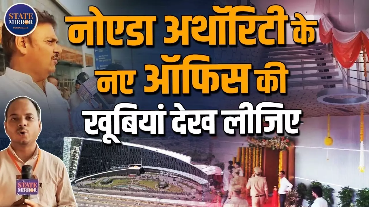 390 करोड़ में बनने वाला नोएडा अथॉरिटी का नया दफ्तर कैसा? किस फ्लोर पर किसकी होगी सुनवाई- जानिए डिटेल
