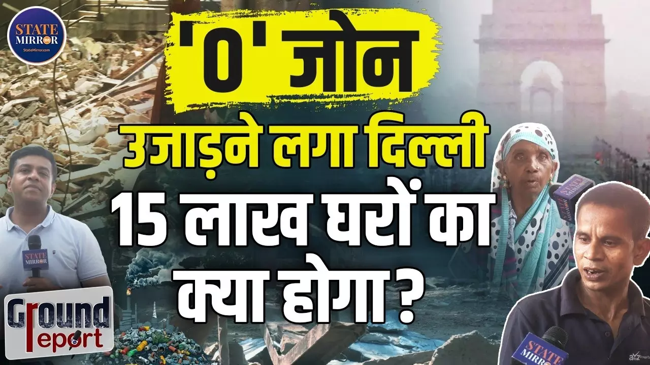 310 मकान, 500 परिवार और उजड़ा यमुना बाजार… दिल्ली की यमुना किनारे बसी कॉलोनी पर चला बुलडोजर, लोग बोले- अब कहां जाएंगे हम