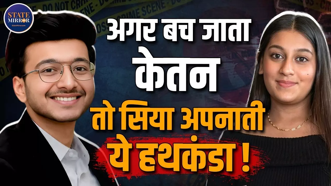 लोहागढ़ किले से धक्का देने से पहले बनाई गई थी पूरी प्लानिंग, केतन अग्रवाल हत्याकांड में बड़ा खुलासा; जांच में जुटी पुलिस