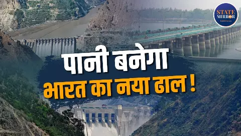 पानी बनेगा भारत का नया हथियार! चीन, Pakistan और बांग्लादेश के लिए क्या है Water Security Strategy का मतलब?