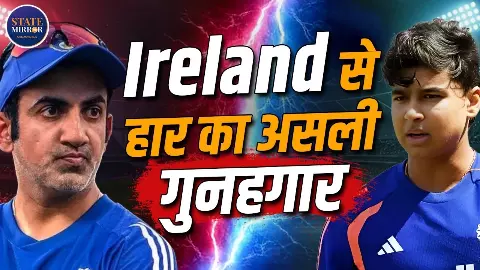 IND vs IRE: आयरलैंड से कैसे पहली बार हार गई टीम इंडिया, कौन है गुनहगार?