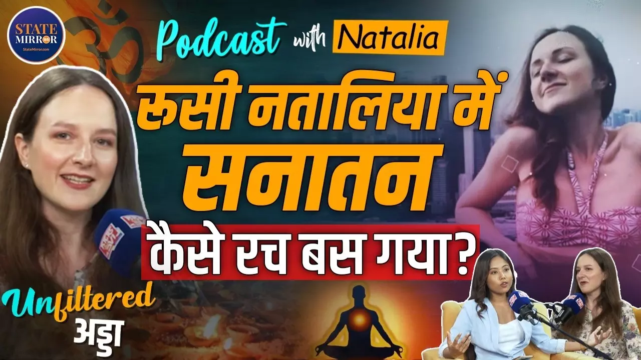 रशियन एक्ट्रेस Natalia कौन? जिन्हें सनातन से हैं बेइंतहा मोहब्बत, जानिए पूरी कहानी