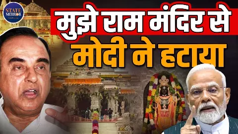 राम मंदिर विवाद पर सुब्रमण्यम स्वामी का बड़ा बयान, बोले- जांच होनी चाहिए, रिपोर्ट आने के बाद उठाऊंगा सवाल राम मंदिर विवाद पर सुब्रमण्यम स्वामी का बड़ा बयान, बोले- जांच होनी चाहिए, रिपोर्ट आने के बाद उठाऊंगा सवाल